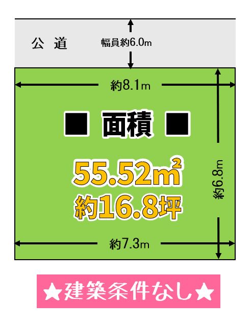 大阪市中央区玉造1丁目　売土地