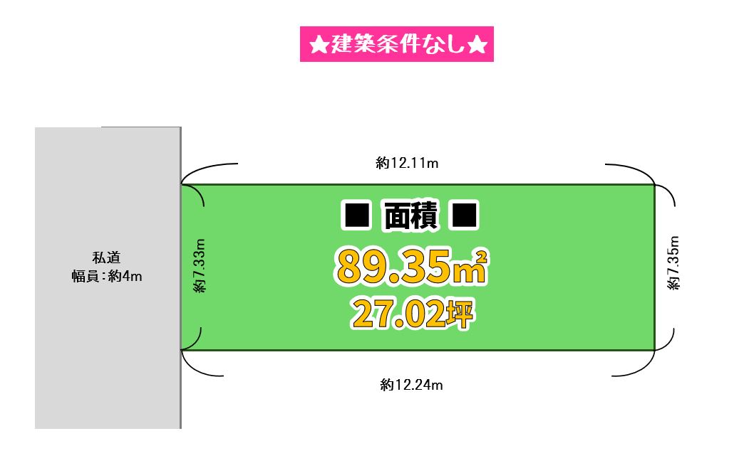 東大阪市西石切3丁目　売土地