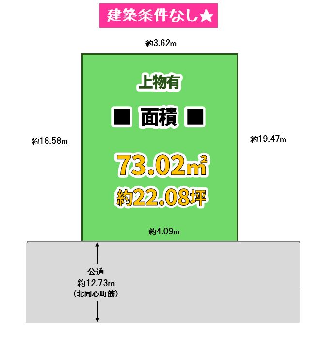 大阪市北区同心2丁目　売土地