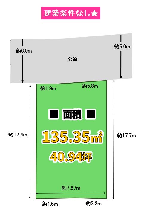 大阪市東住吉区山坂1丁目　売土地